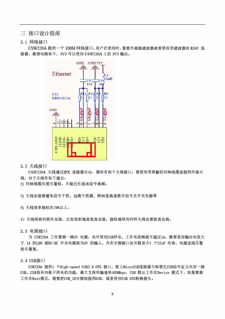 9飞睿智能CSW220A远距离WiFi模块.jpg